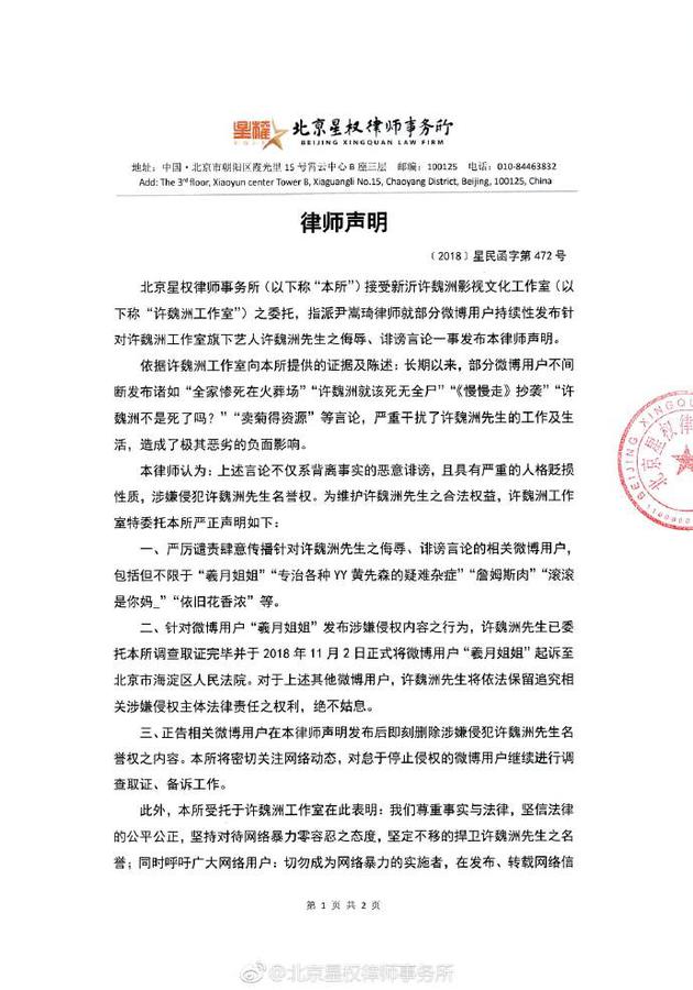 许魏洲方律师声明