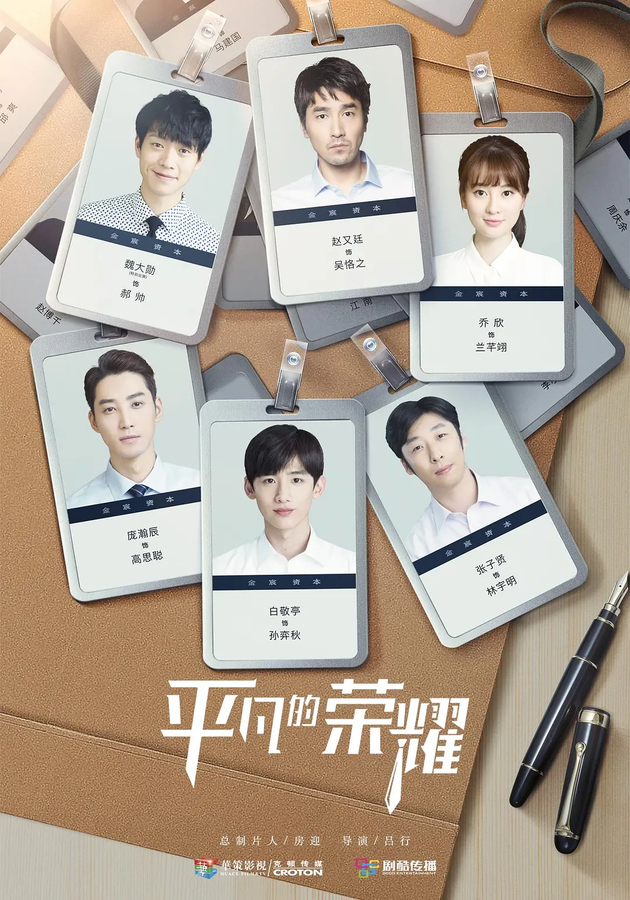 《清淡的荣耀》海报