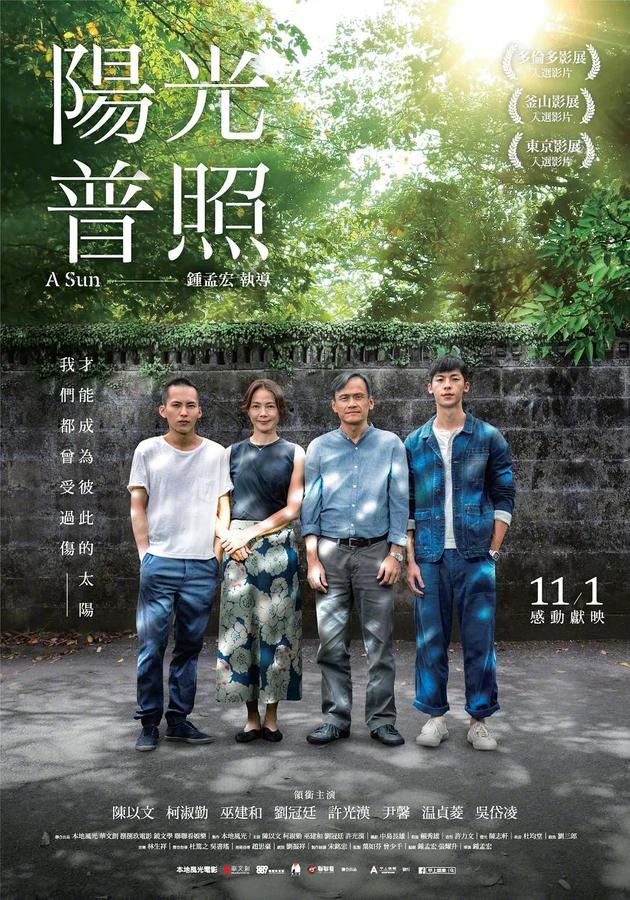 由许光汉主演的《阳光普照》代表台湾竞争奥斯卡