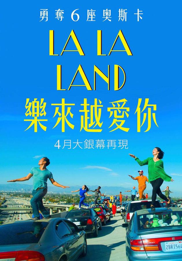 《爱乐之城》台湾重映海报