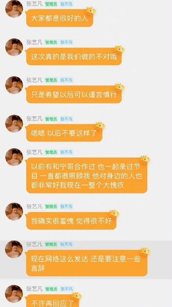 张艺凡粉丝群发言