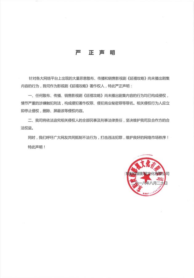 延禧攻略发声明恶意传播未播剧集构成侵权