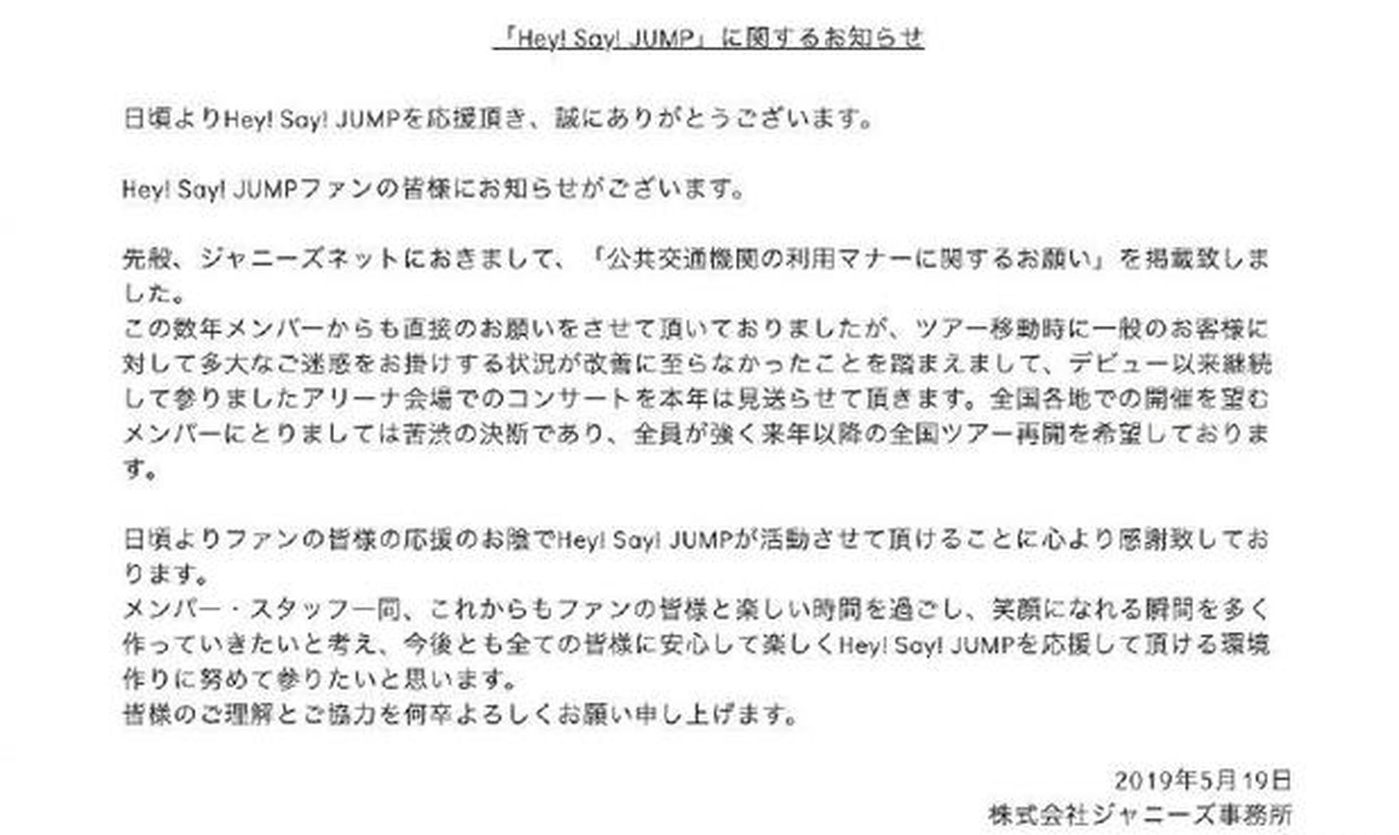 杰尼斯因粉丝不文明行为取消hey Say Jump巡演 手机新浪网 杰尼斯因粉丝不文明行为取消hey Say Jump巡演 手机新浪网
