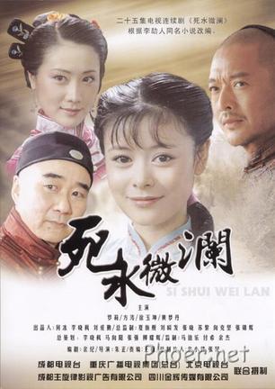 死水微澜资料页_娱乐资料库_新浪娱乐_新浪网