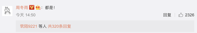 周冬雨回复评论