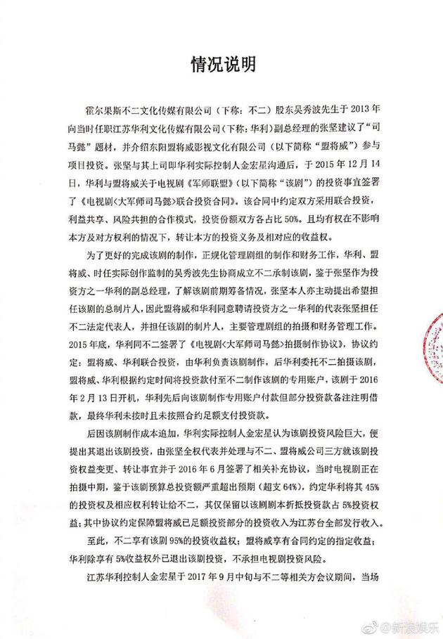 吴秀波公司回应商业纠纷