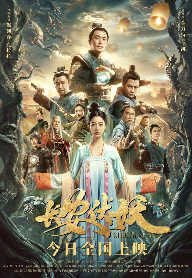 玄幻电影《长安伏妖》上映 视觉特效引观众热议