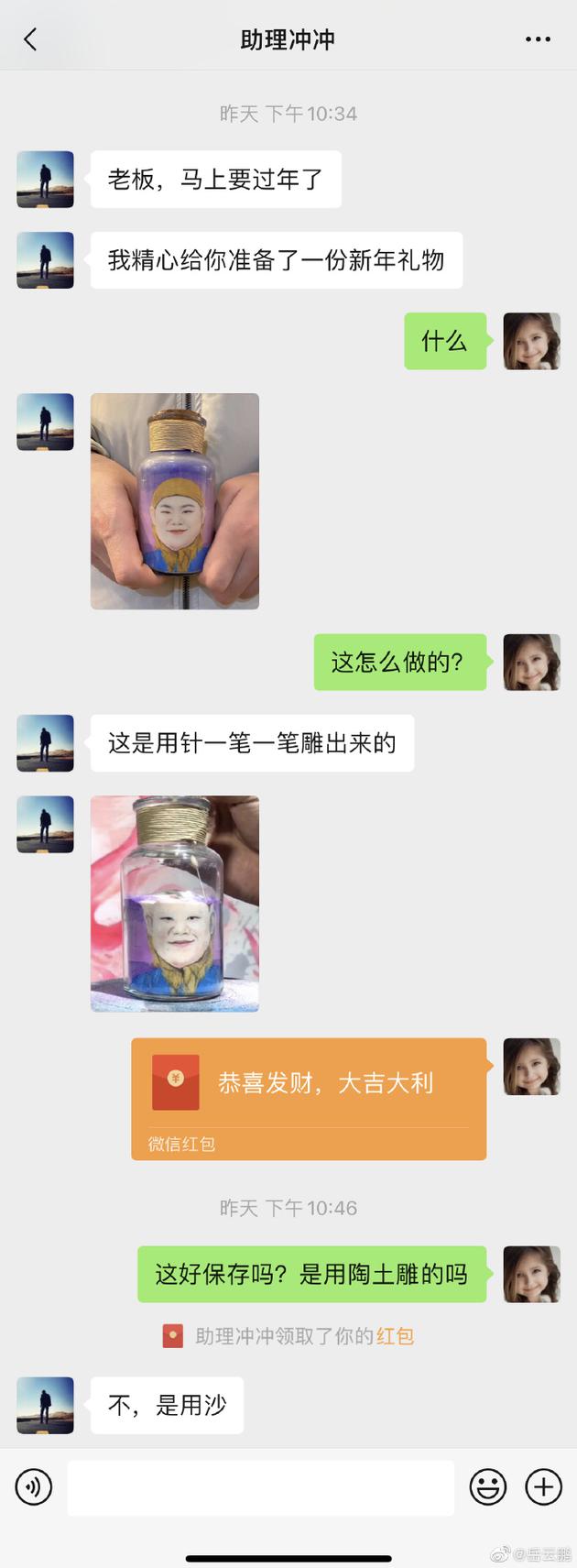 岳云鹏晒与助理冲冲聊天截图
