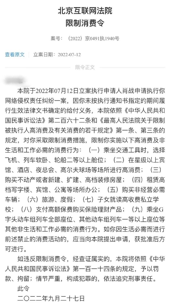 肖战黑粉被限制高消费