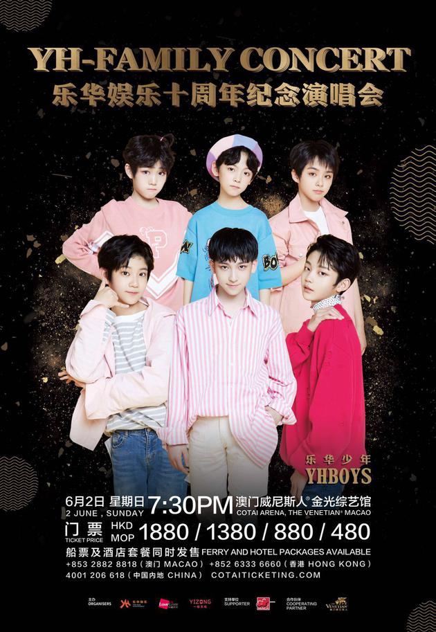 乐华家族演唱会官宣演出阵容 6月2日澳门开唱_手机新浪网