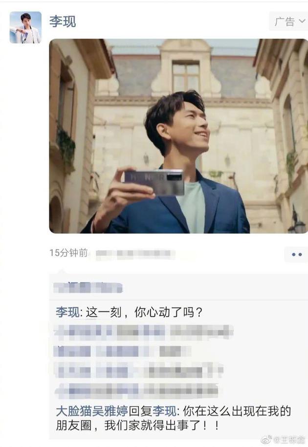 王栎鑫老婆朋友圈评论李现广告