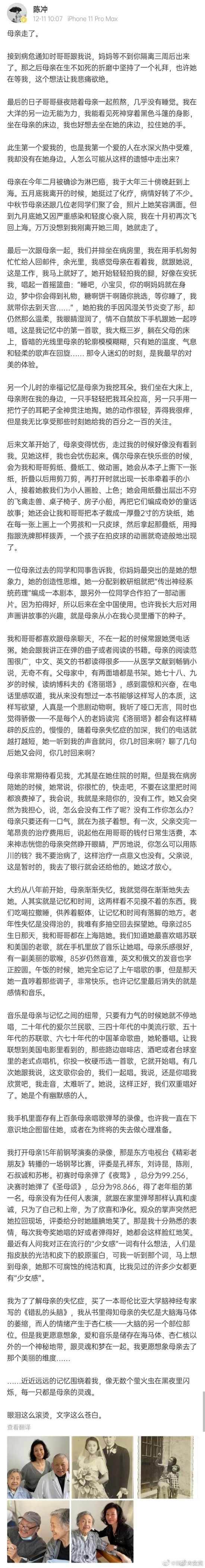 陈冲发长文悼念去世的陈冲母亲