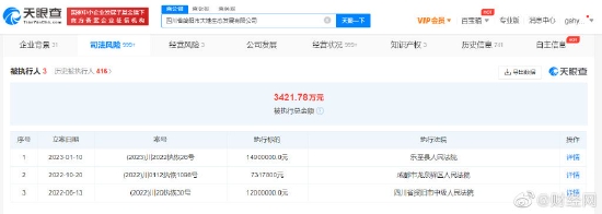 周震南父亲公司被执行1490万