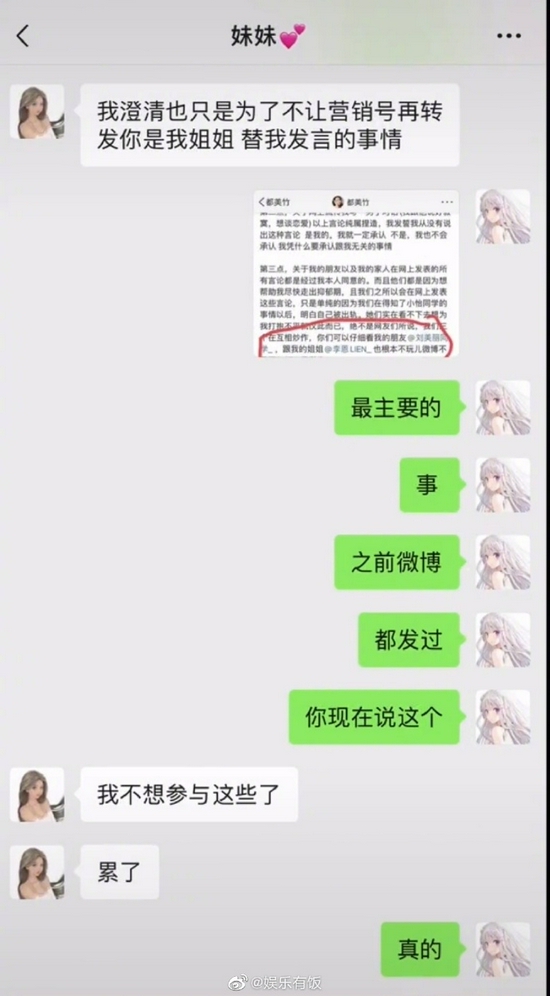 李恩晒与都美竹聊天记录