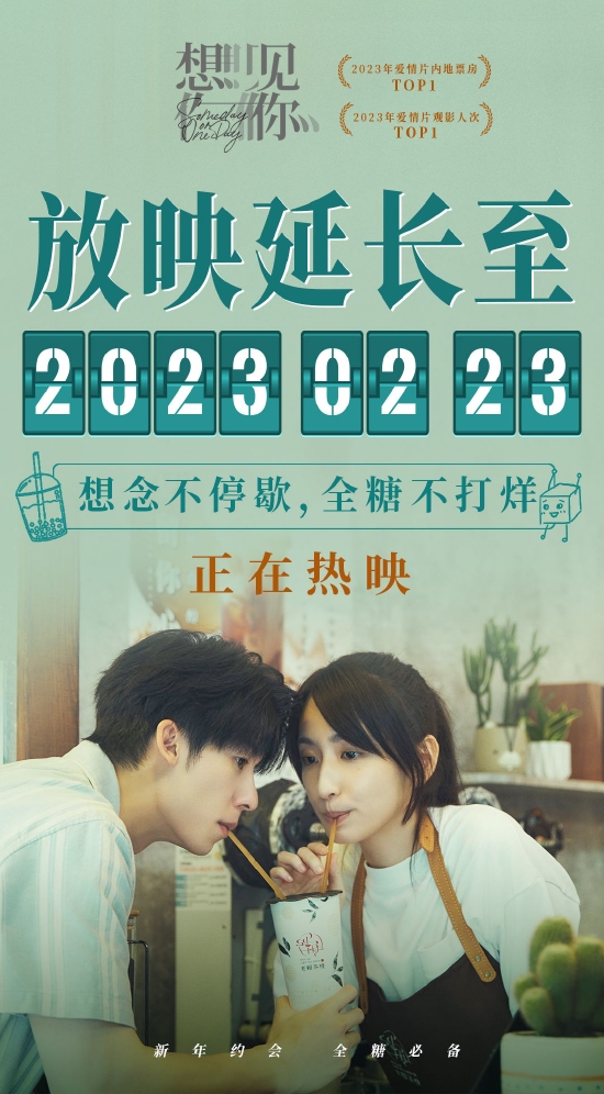 电影《想见你》延长上映至2月23日 踏入春节档