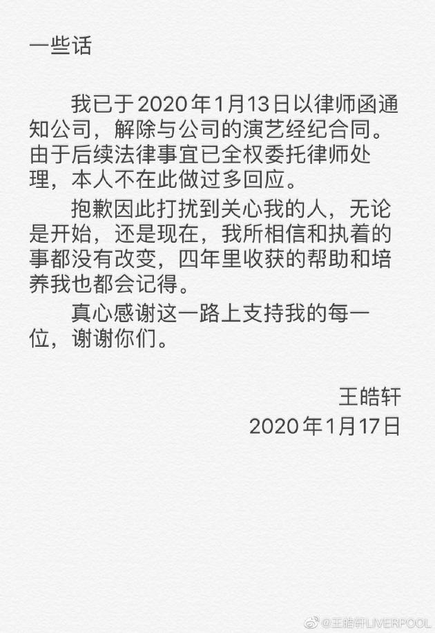 王皓轩发文