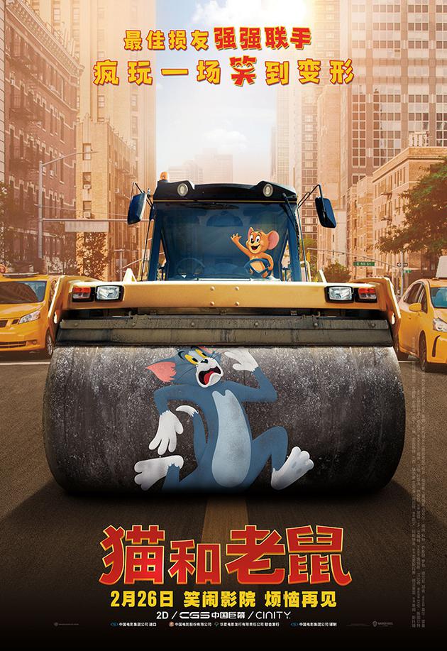 《猫和老鼠》大电影定档2月26日