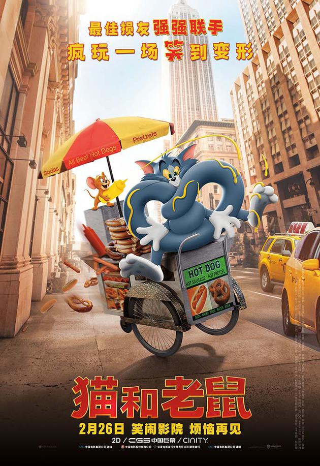 《猫和老鼠》大电影定档海报