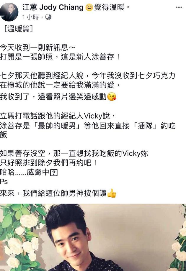 江蕙点名邀约吃饭 "小金城武"涂善存被夸最帅暖男