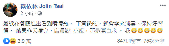 蔡依林误用漂白水消毒