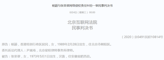 杨颖与张荣翠网络侵权责任纠纷一审民事判决书