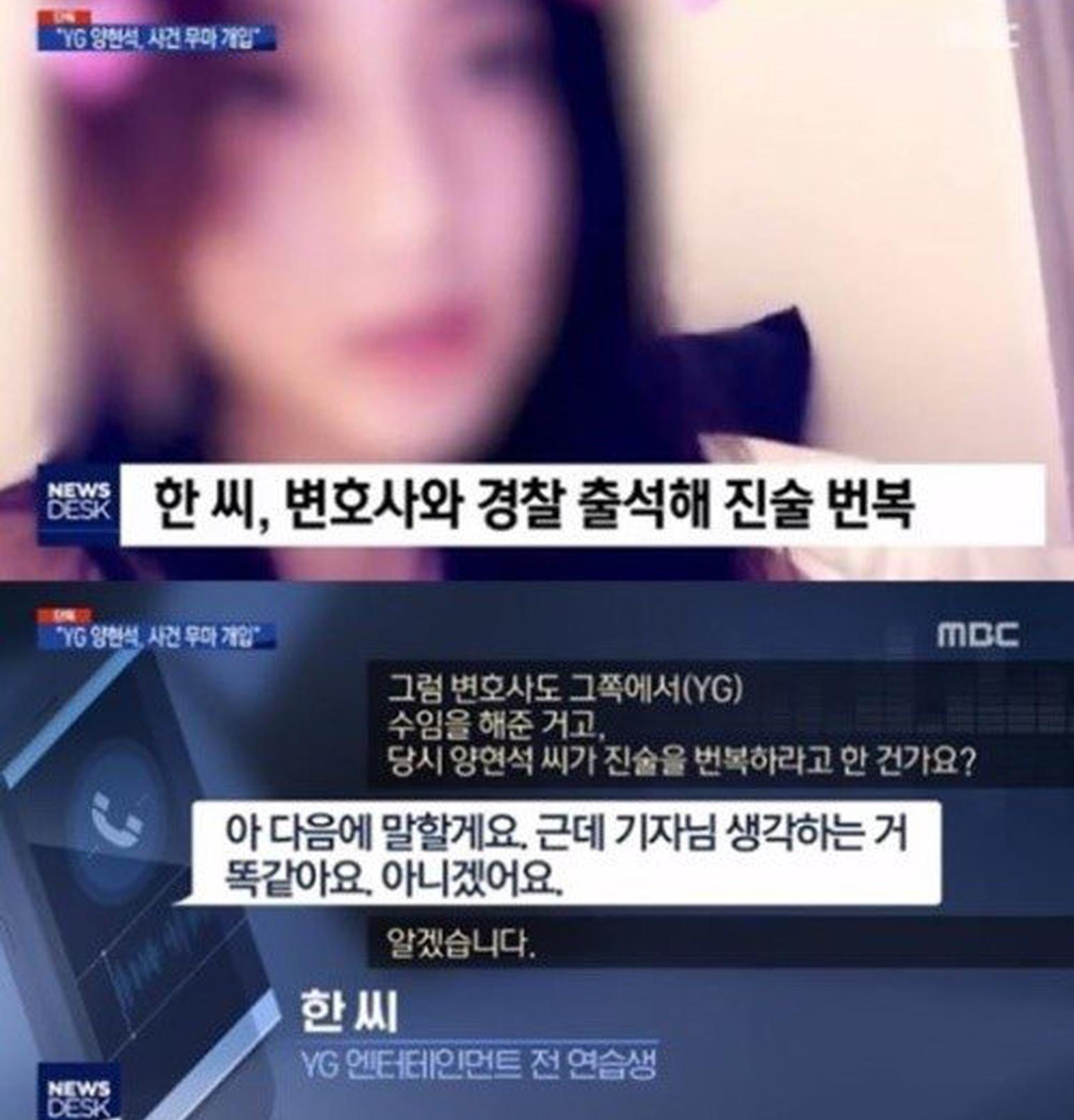 韩瑞熙承认YG娱乐代表梁铉锡介入金韩彬毒品调查