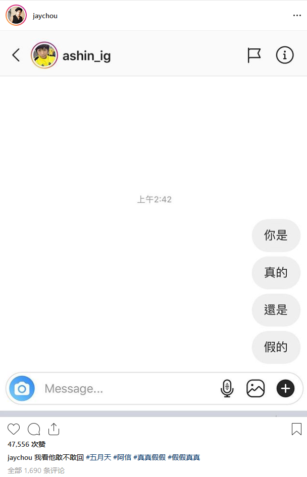 周杰伦与阿信聊天记录截图