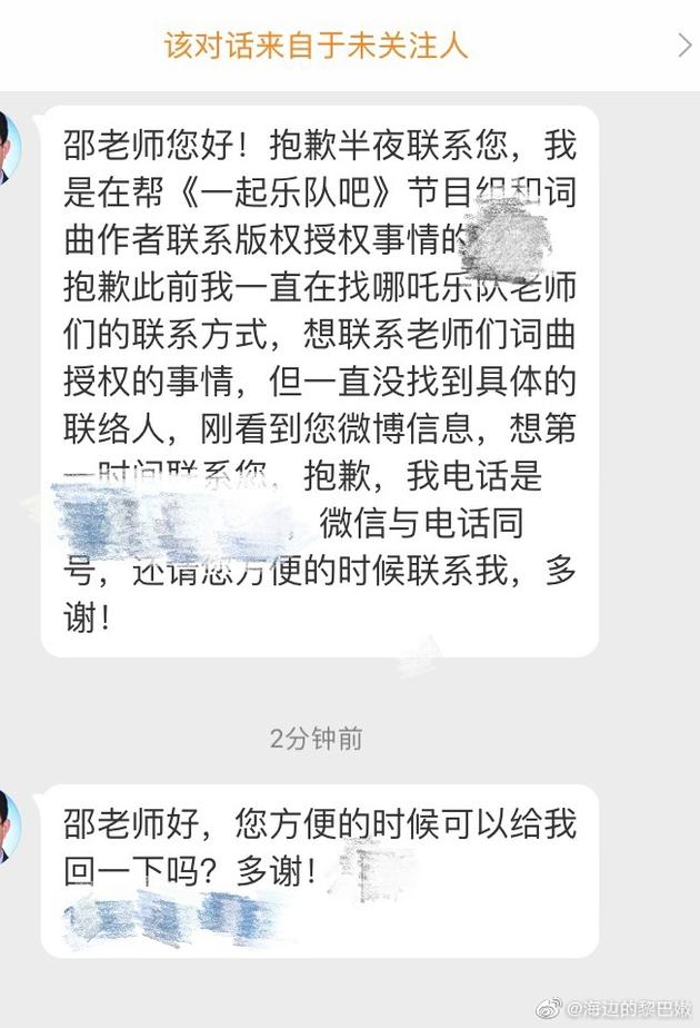 哪吒乐队成员晒与优酷方聊天记录