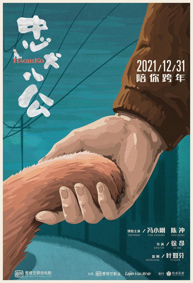 中国版《忠犬八公》海报