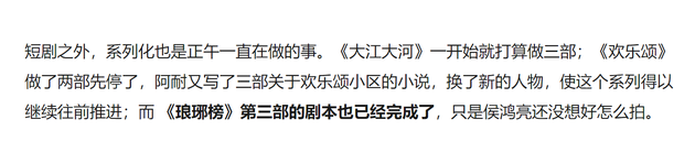 侯鸿亮称琅琊榜第三部剧本已经完成