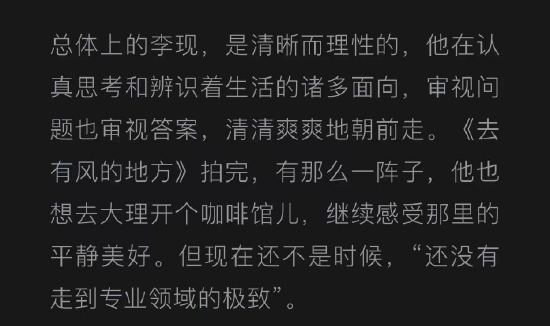 李现谈《去有风的地方》:拍完想去大理开咖啡馆