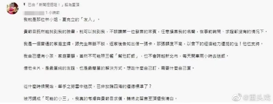 夏克立女友人发文