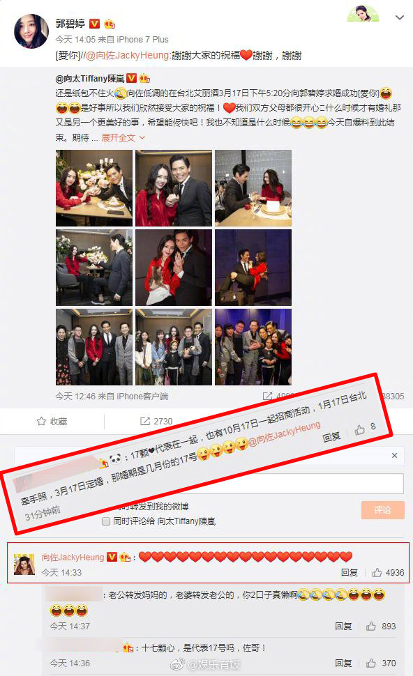 向佐在郭碧婷微博下评论了17颗“爱心”。