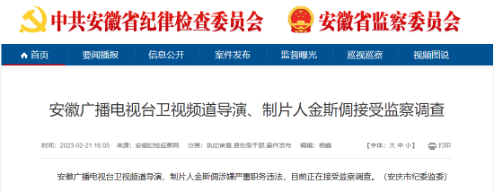 金斯倜承袭监察探望