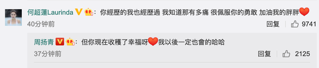 有新瓜?何超莲评论周扬青:你经历的我也经历过