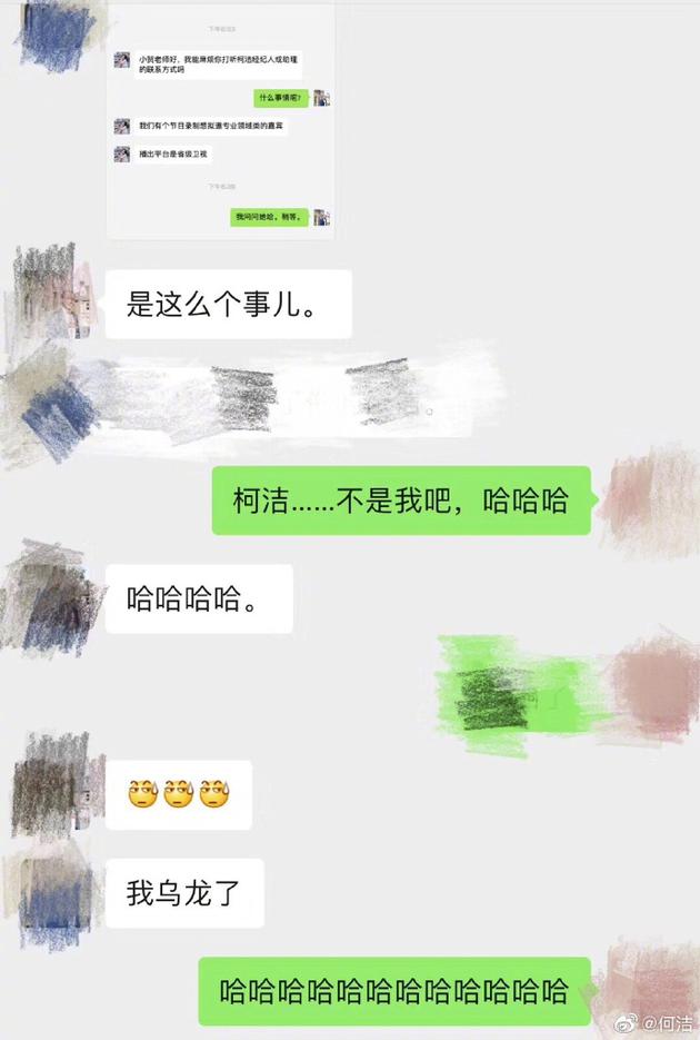 工作人员与何洁聊天记录