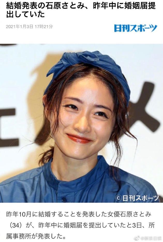 事务所官宣石原里美已于去年结婚