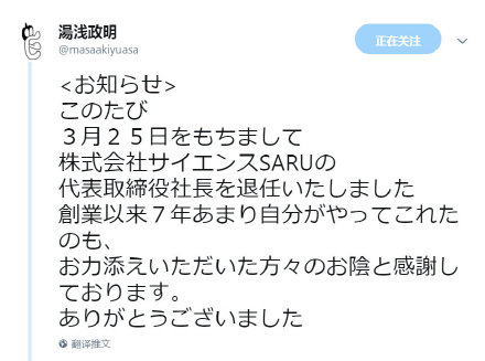 汤浅政明宣布辞去社长一职