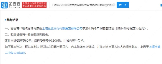 此前黄婷婷被判与上海丝芭文化传媒集团有限公司继续履行合约