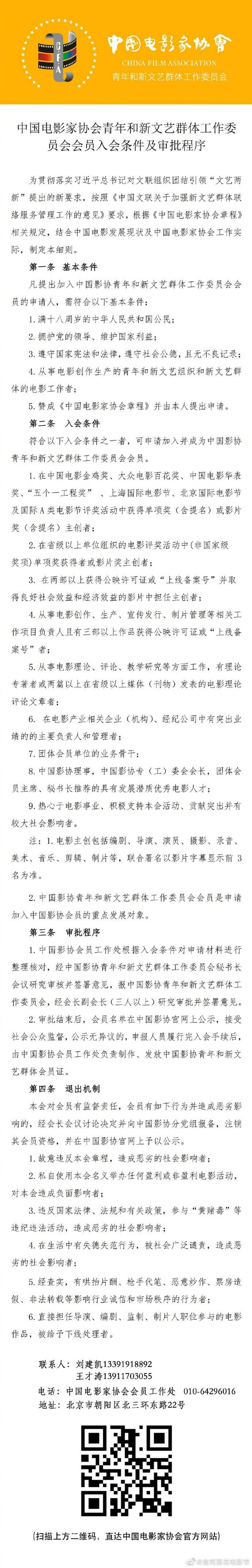 中影协青委会吸纳新会员