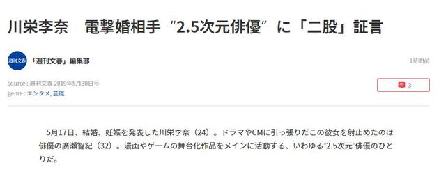 川荣李奈丈夫被曝劈腿 两人宣布结婚仅过去5天