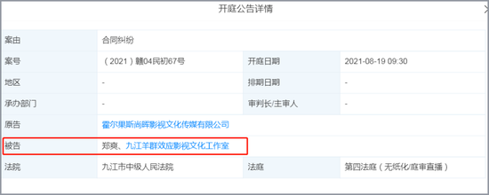  Shang Hui film and television sued Zheng Shuang 