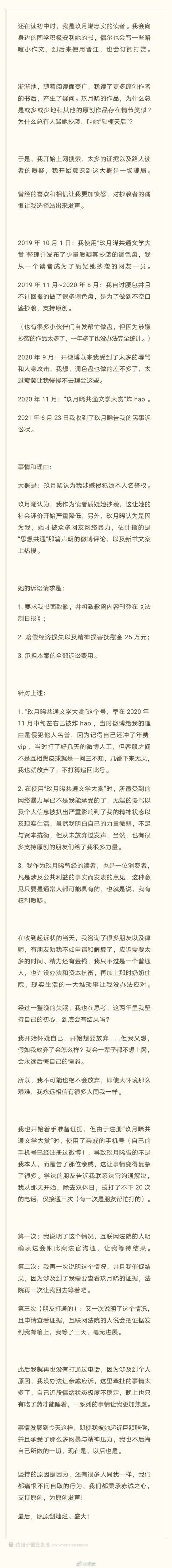 玖月晞被告读者发文