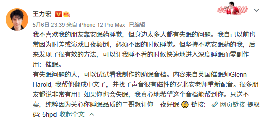 Wang Leehom shares the sleep aid sound file