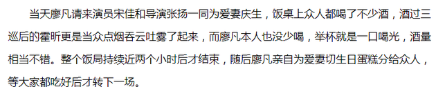 爆料称廖凡喝了不少酒