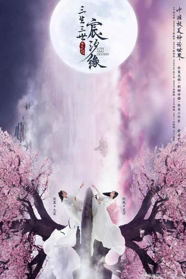 《三生三世宸汐缘》