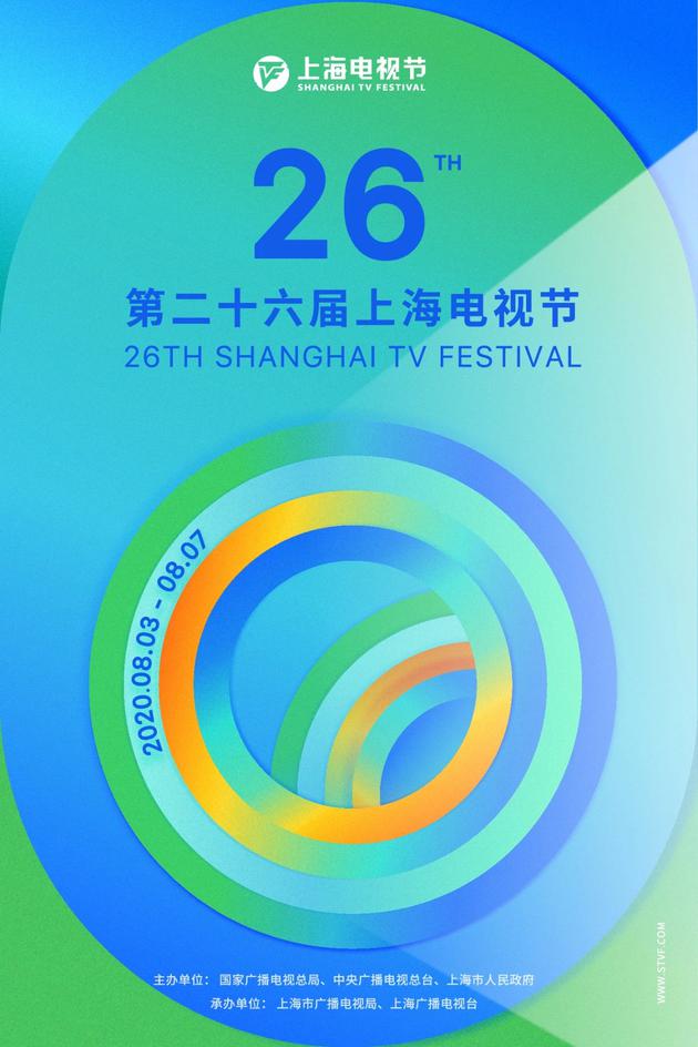 poster of Shanghai TV Festival 