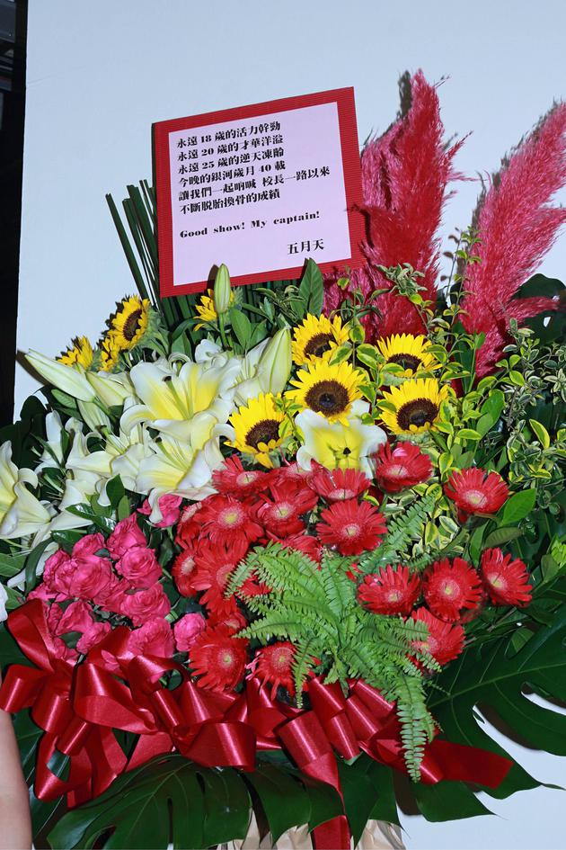 五月天送上花篮祝福