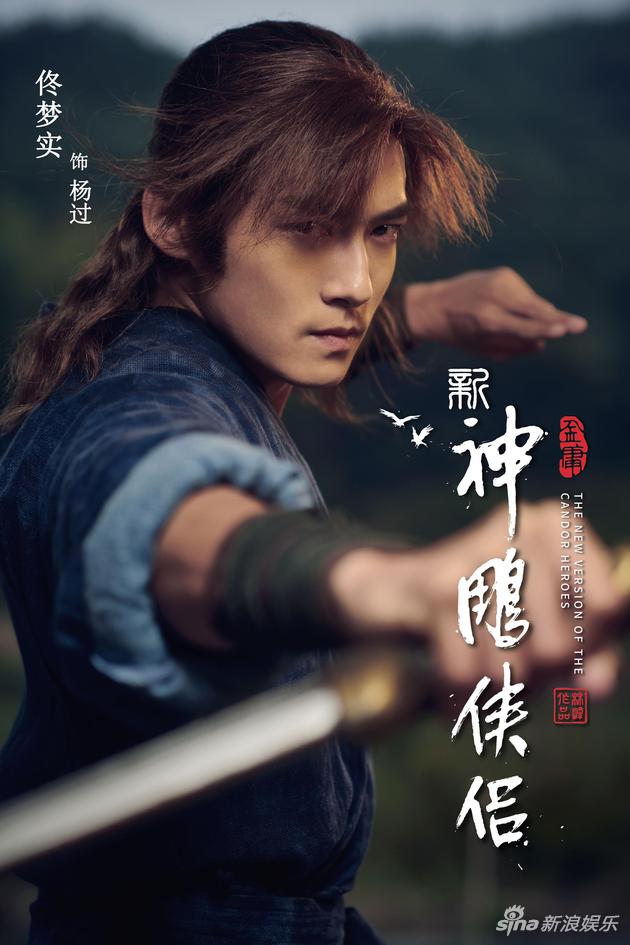 《新神雕侠侣》杨过由佟梦实饰演