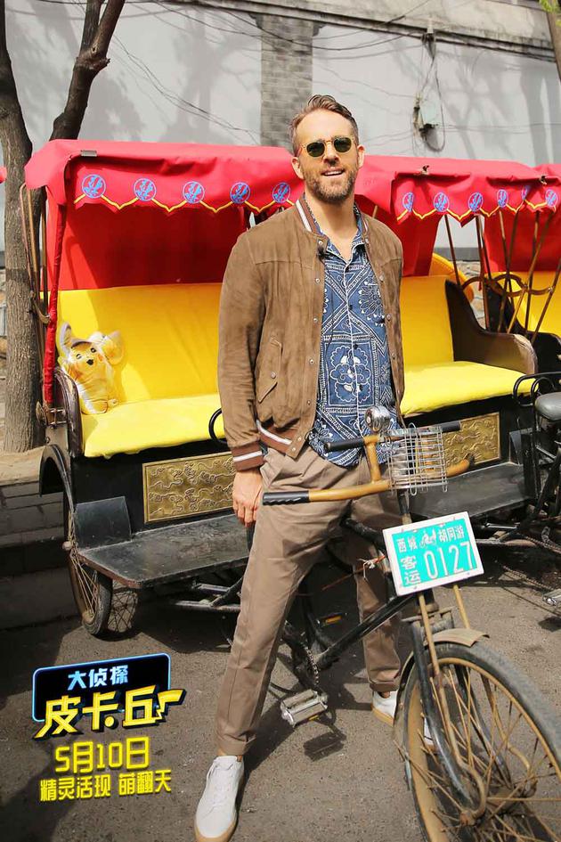 瑞安·雷诺兹现身胡同坐黄包车